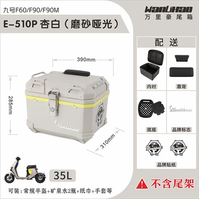 Motorcycle trunk – Ninebot Fz110/F90M/Fzmix electric scooter - no9-f90mfz110-apricot-white-510p-double-black-backrest