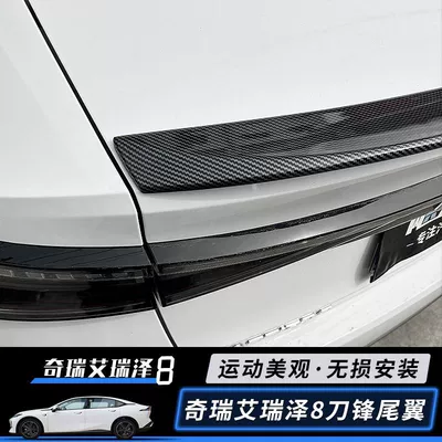 8 2022-2023 — Chery Fixed wind wing
