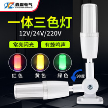 一体三色灯LED报警器12信号数控机床设备指示灯24v220v单层警示灯