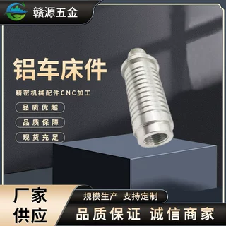自动车床加工铝车床件铝合金不锈钢机械零件自动化数控生产厂家