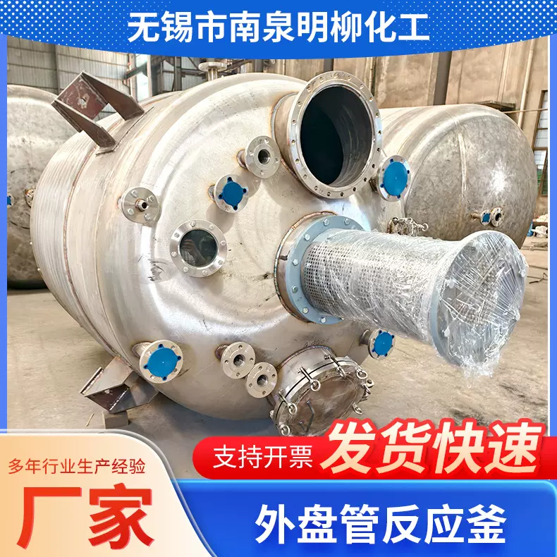 外盘管反应釜电加热不锈钢反应釜夹套外盘管反应锅蒸汽加热搅拌罐