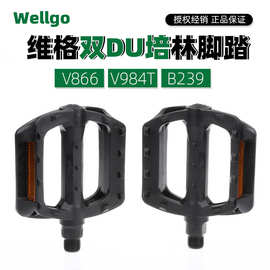 WELLGO维格B239脚踏山地自行车DU脚蹬子V984T脚踏板加宽防滑v866