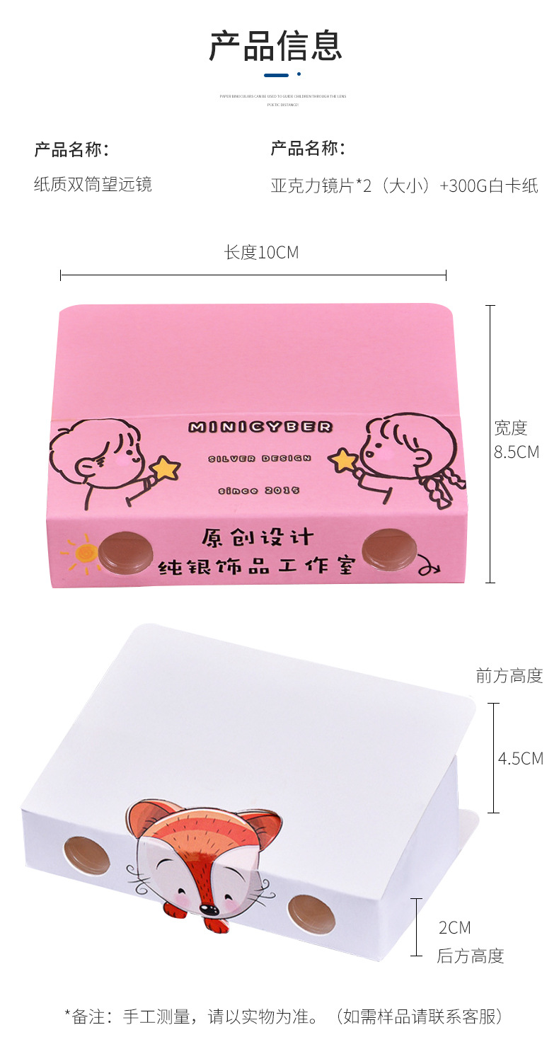 纸质望远镜_06.jpg