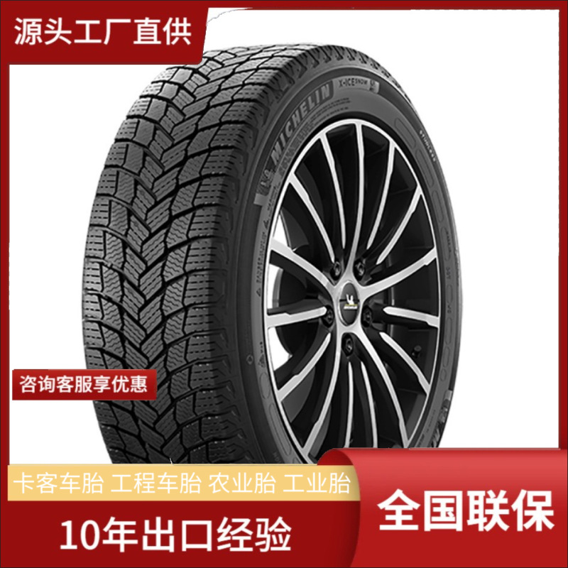 米其林X-ICE SNOW  MI花纹175/195/185/65 R15正品全新雪地胎批发