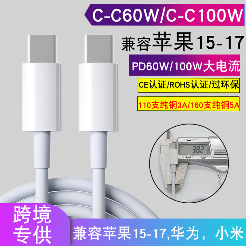 Double-Ended Type-C Pd100W Fast Charging 60W Cc Data Cable Suitable for Apple iPad Huawei Notebook Tpe