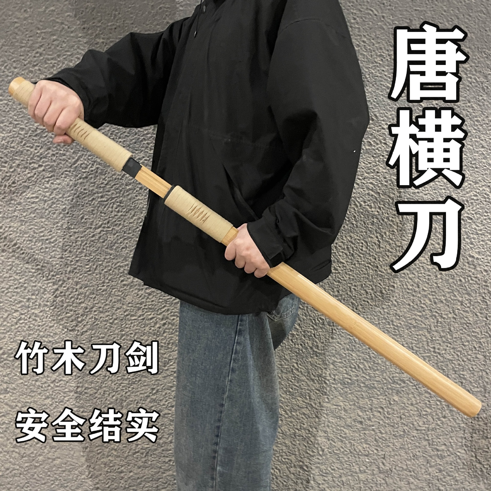 木刀唐横刀花拨刀剑居合刀练习武士刃木剑汉剑古风刀剑儿童玩具刀