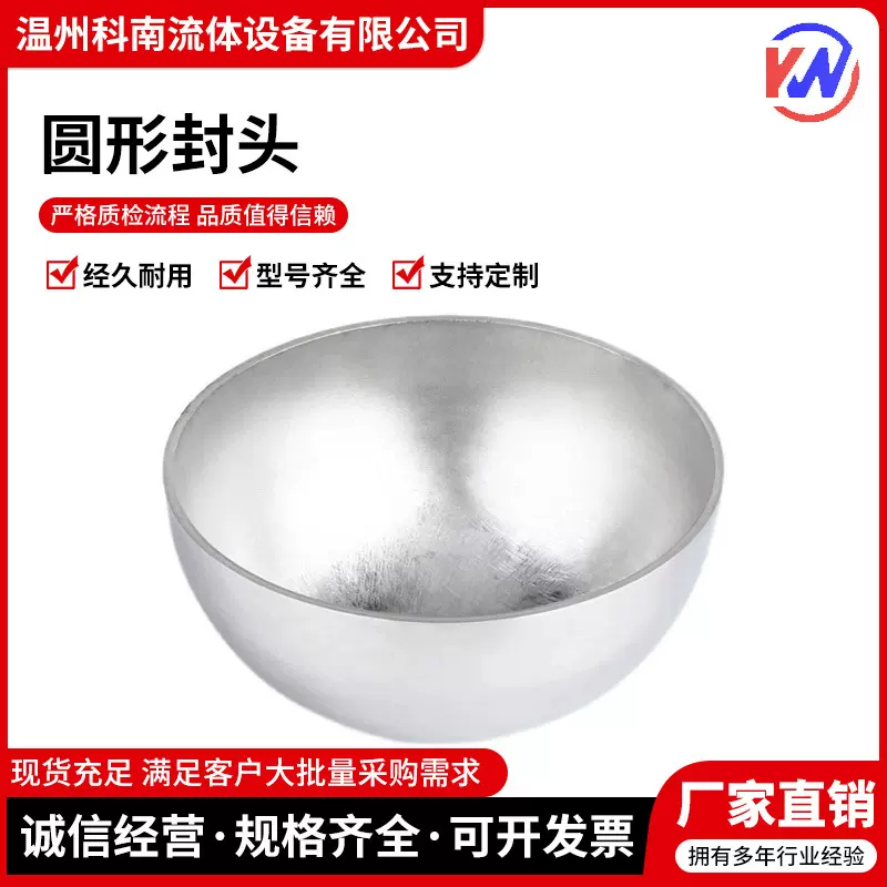 304不锈钢半球形封头卫生级半圆形压力罐管帽不锈钢管堵盖 封头