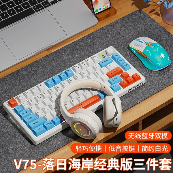 Sunset Coast 3-piece set [Bluetooth 5.0+2.4G wireless. Qingying Classic Edition Qingying is Qingying [Silent]