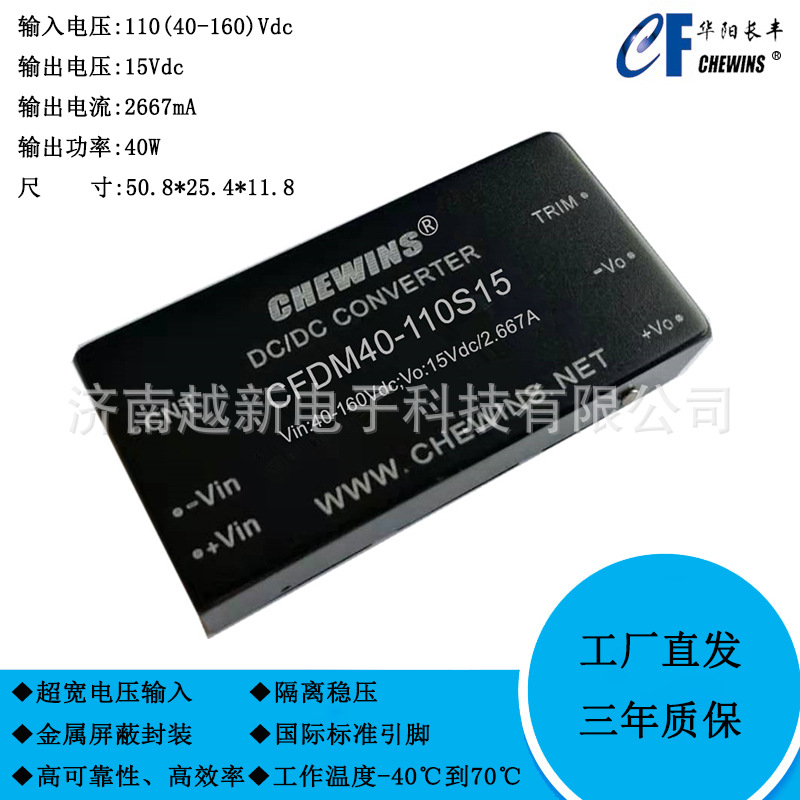 CFDM40-110S15 DCDC电源模块40-160V输入110V转15V单路40W输出