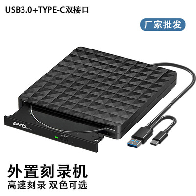 跨境USB3.0DVD刻录机菱格外置光驱 Type-c外接电脑通用移动驱动器|ms