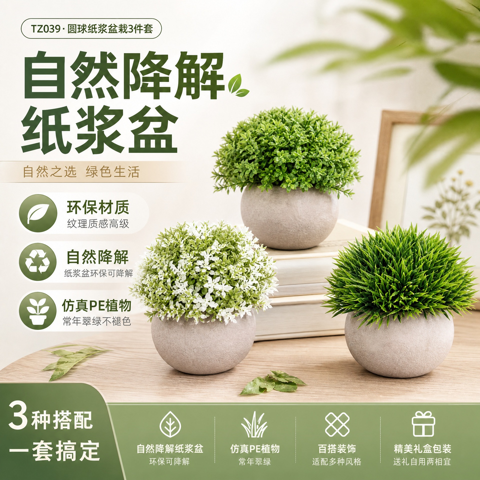 Juego de 3 Plantas Verdes Artificiales en Maceta de Pulpa de Papel