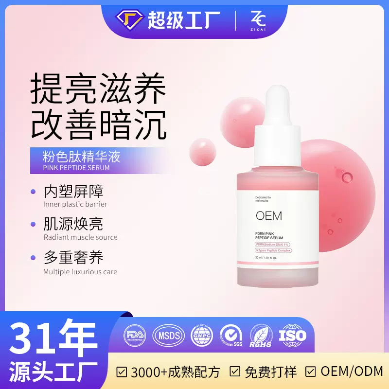 跨境定制粉色肽精华液抗皱紧致提亮肤色改善暗沉修护肌肤面部精华