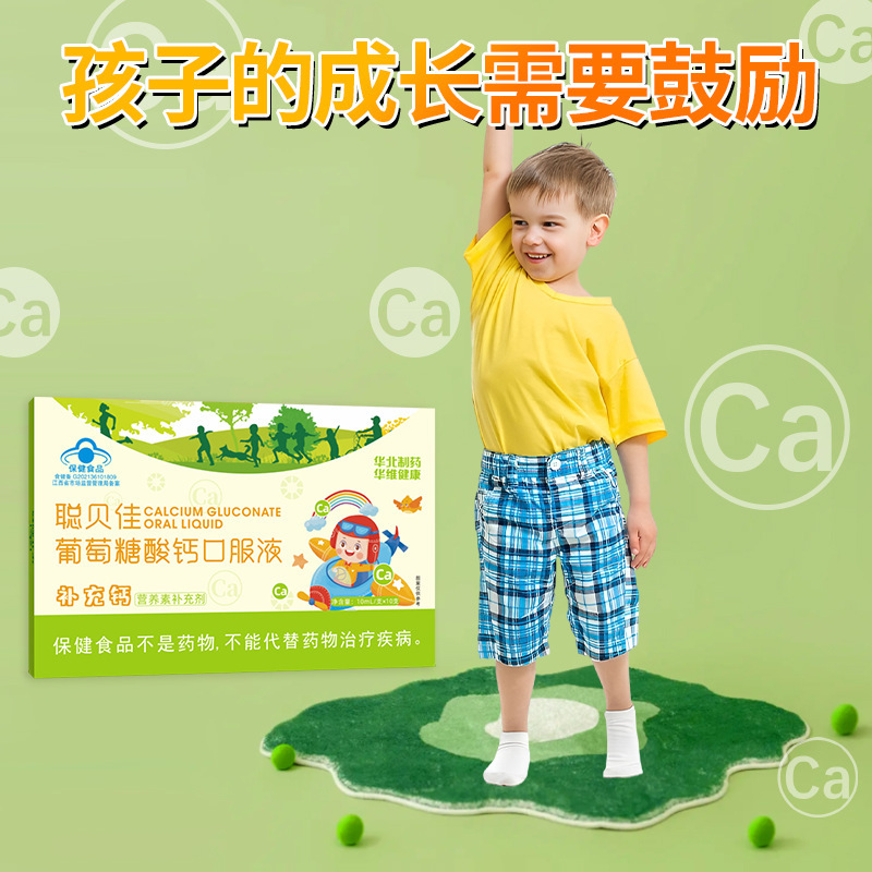 液体钙华北制药葡萄糖酸钙酸锌口服液 华北制药葡萄糖酸锌口服液|undefined