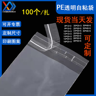 可定制pe自粘袋透明加厚不干胶粘贴现货自黏透明软料塑料包装袋