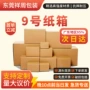 长方形加硬三层电商箱子