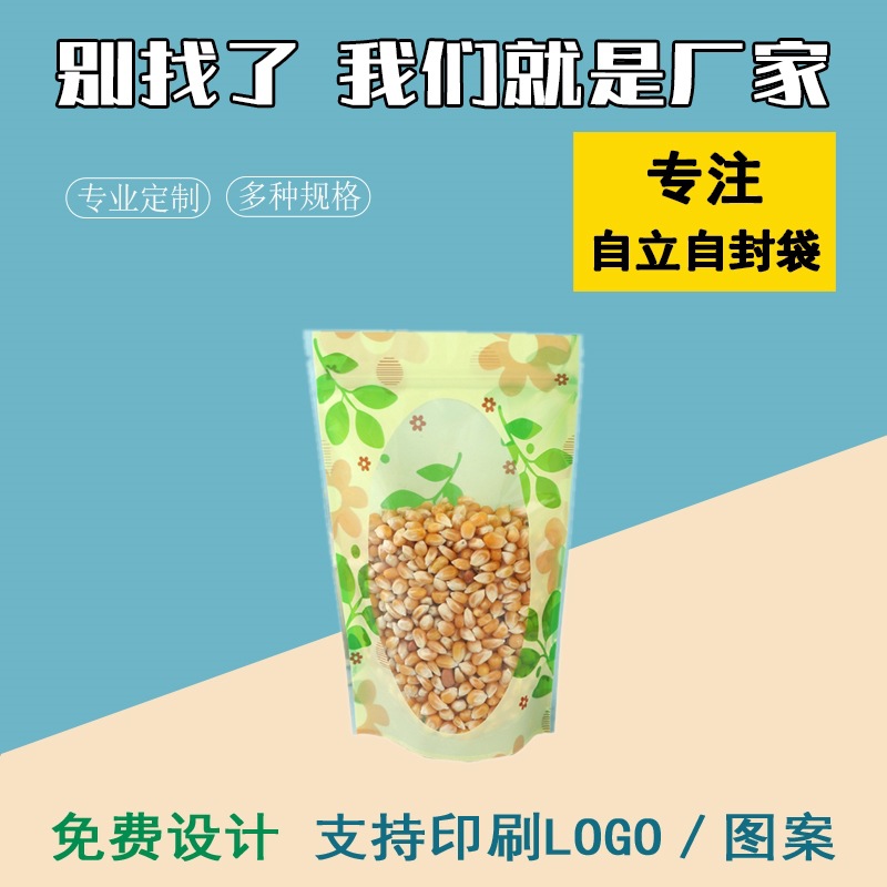 三色花自封自立袋茶叶包装袋干果杂粮密封袋食品袋封口袋现货批发