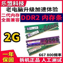 DDR2 667 2G 800̨ʽԶڴȫ˫ͨһ