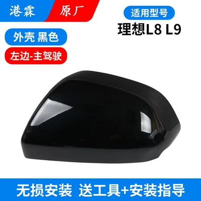 Upper and Lower Cover, Mirror Lens, Rear mirror/rearview mirror assembly - l8l9-original-upper-cover-black-main-driver