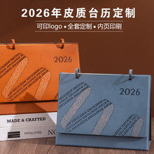2026年马年皮质台历定制日历打卡计划本桌面日历摆件高档台历定做