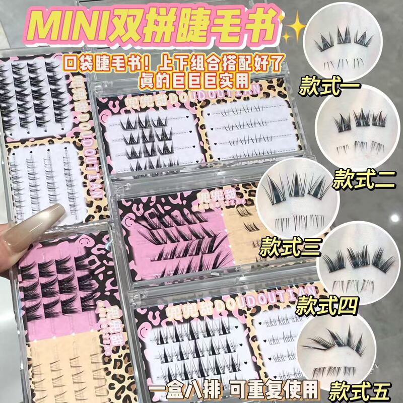 Doudou Tianpinpinle Mini Eyelash Book False Eyelashes Natural Artificial Three-Step Single Cluster Thin Stem Eyelashes