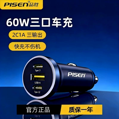 Pinsen – Pisen Car Charger 60W Siqaret yandırıcısı
