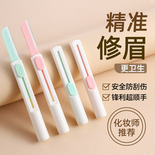 圆柱形伸缩式修眉套装不锈钢微距刮眉刀美妆工具安全型伸缩修眉刀