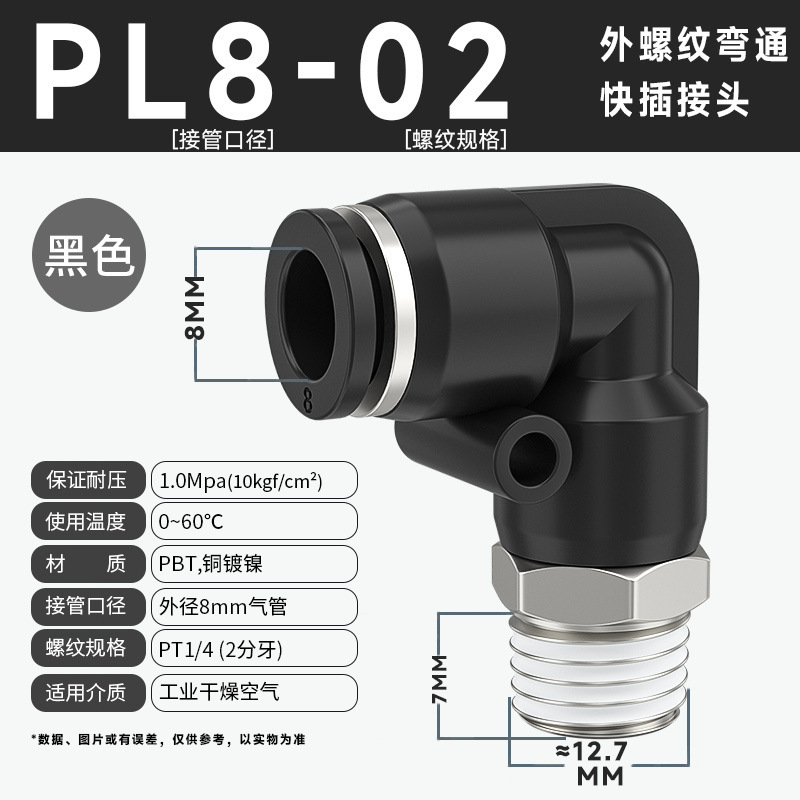 銅ホースエアパイプ空気圧クイックコネクタ 90 度 L 型直角エルボクイックプラグコネクタ PL8-02/10-03 ミリメートル|undefined