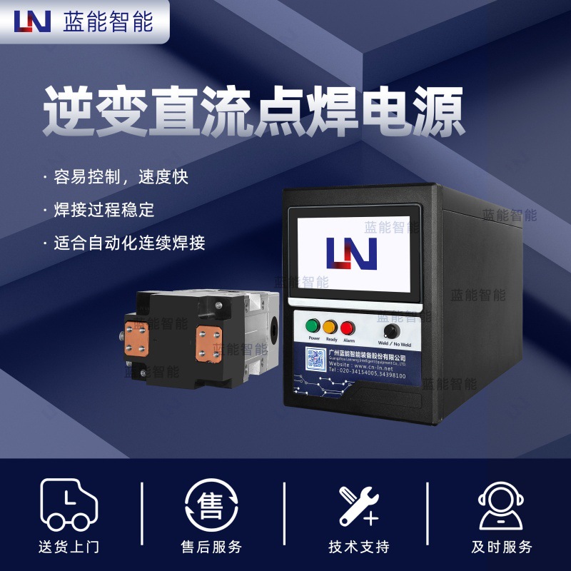 LN/蓝能LND-200A逆变直流电阻焊电源含7寸触摸屏
