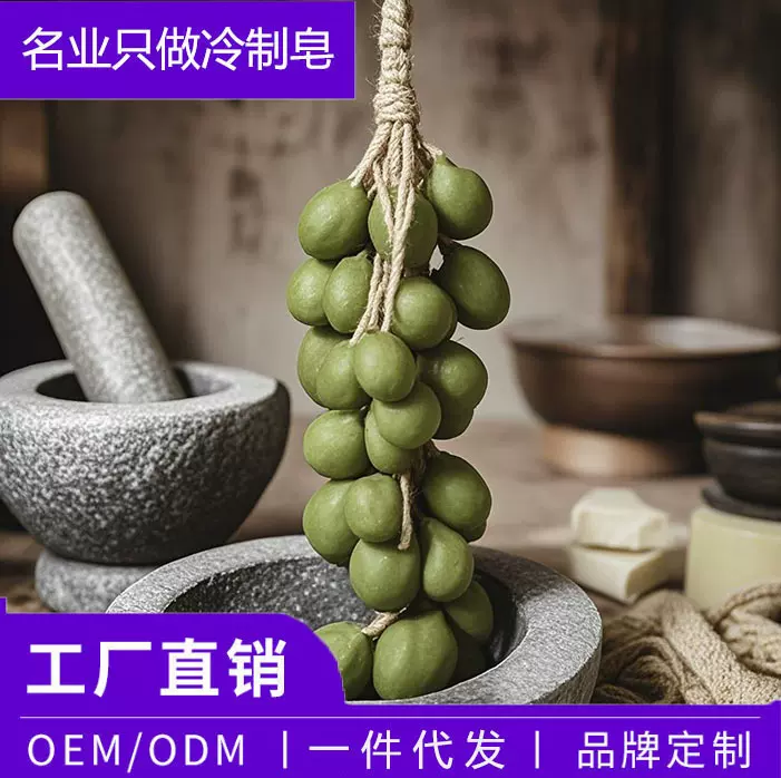 葡萄香皂冷制皂洁面沐浴葡萄肥皂手工研磨皂冷制精油皂批发代发