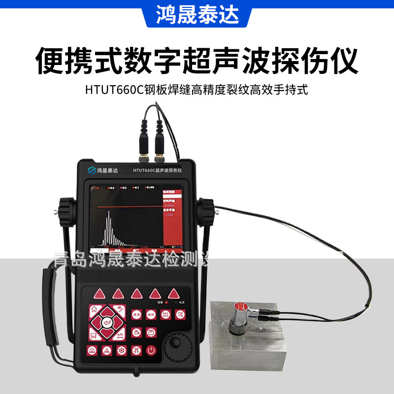 Portable Digital Ultrasonic Flaw Detector Htut660C High Precision Crack Detection Handheld Flaw Detector for Steel Plate Welding