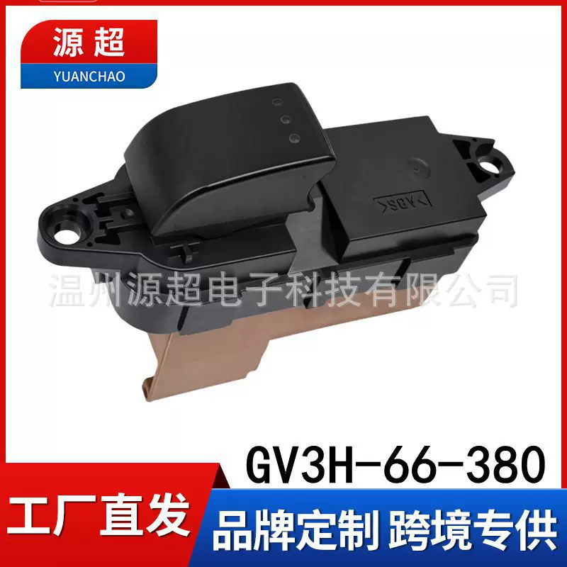 适用于马自达6六M6汽车玻璃自动升降窗器车窗开关总成GV3H-66-380