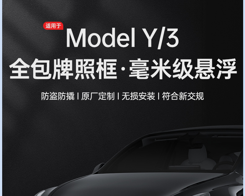 Suitable for the Modified Version of Tesla Model Y/3/Y L License Plate Frame Suspension-Type Full-Cover License Plate Frame Holder Modification