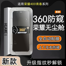 360度防窥钢化膜无尘仓适用华为荣耀400/80手机膜荣耀X50i秒贴盒
