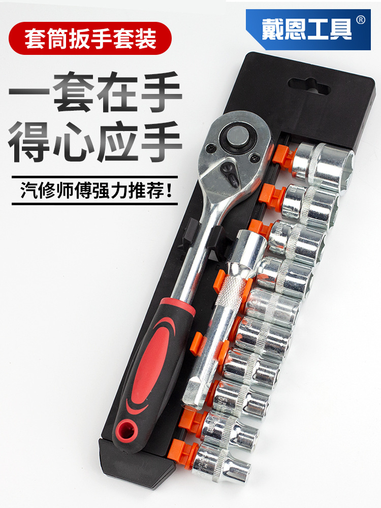 棘轮快速扳手套装六角套筒组套17多功能双向汽车维修拆卸小飞组合