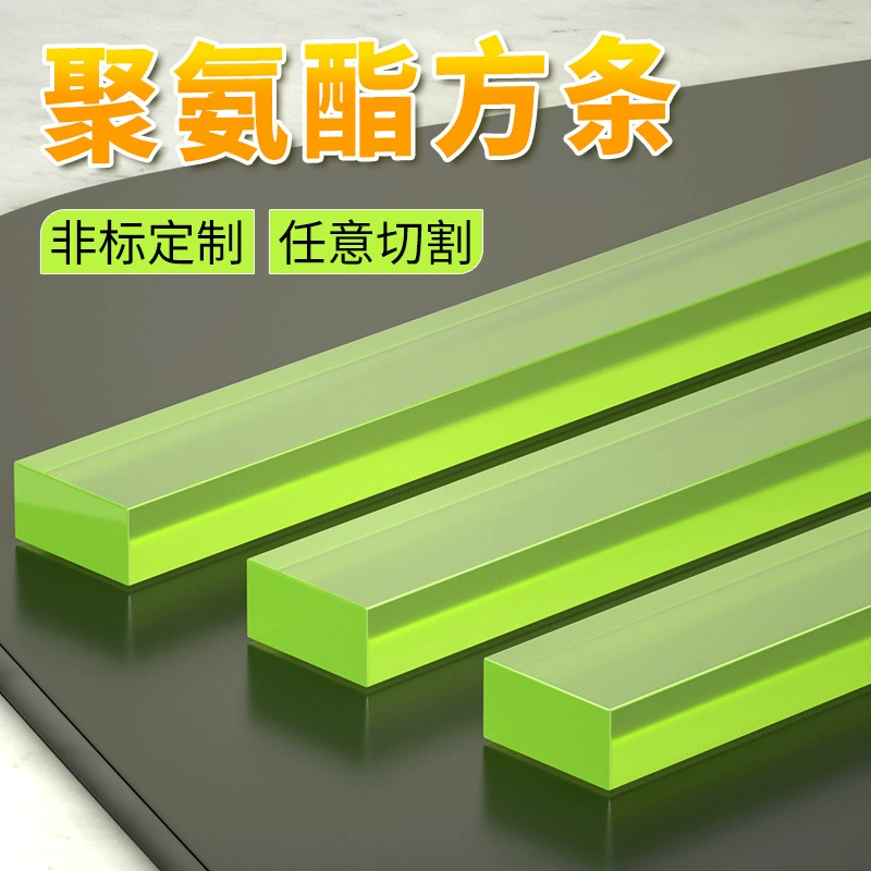 Полиуретановая квадратная полоска pu квадратная палка клей Youli резиновый стержень износостойкий амортизат коврик из говяжьего ребра эластичный резиновый стержень