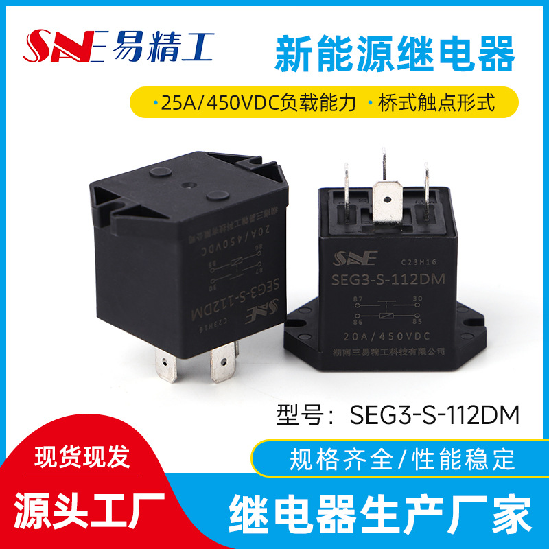 新能源继电器SEG3-S-112DM插片PCB安装桥式触点光伏储能厂家现货
