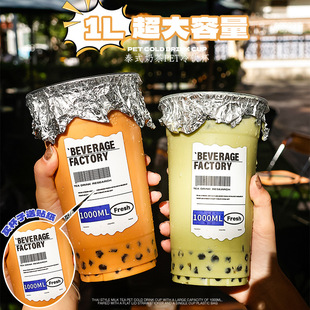 Disposable 1000ml milk tea cup with lid Thai milk tea pet cold drink cup net red plastic transparent cup commercial 1L