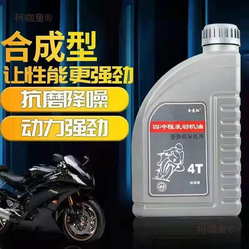 豪爵摩托车机油通用125全合成四季通用四冲程铃木本田150夏麦太保