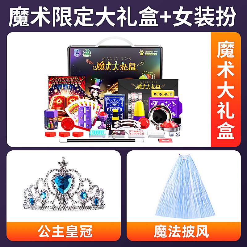 [마법 한정 선물 상자 + 여성 의상 A丨프린세스 크라운 + 마법 망토]