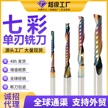济南硬霸跨境货源3.175/4/6mm钨钢七彩单刃螺旋铣刀切割密度板MDF