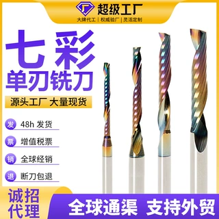 定制七彩单刃螺旋钨钢铣刀硬霸铣刀厂家生产数控刀具木工铣刀