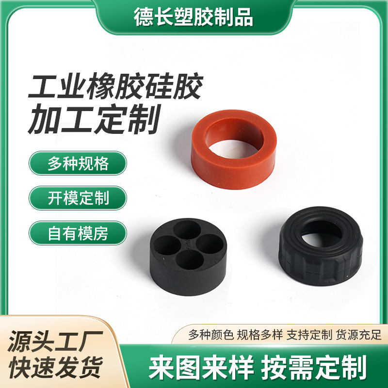 工厂定制硅橡胶四孔硅胶过线保护圈扳把式接头密封圈快速接头护套