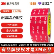 3m高温胶带gph防水泡棉亚克力双面胶高粘度耐230度高温3m背胶定制