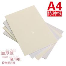 A4证书打印纸空白米黄色证券水印防伪纸专利打印商标纸超厚卡纸.