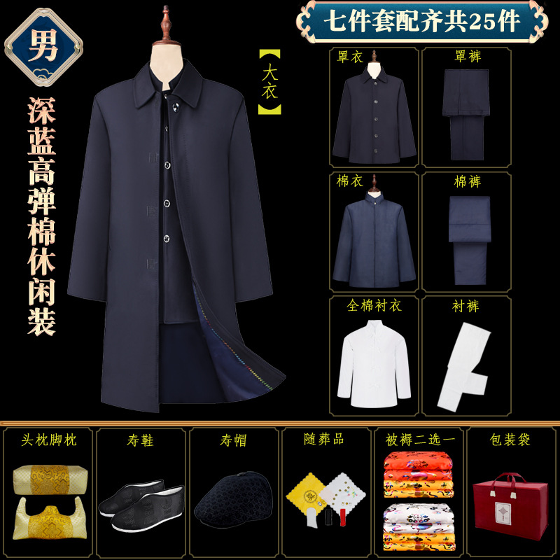 PDD深蓝高弹棉休闲装七件套