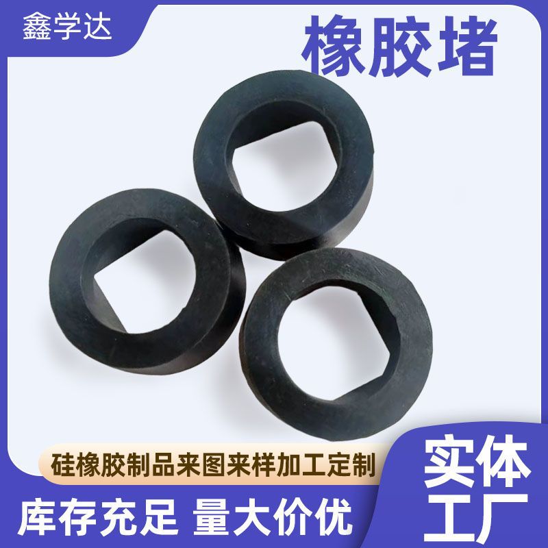 厂家供应注浆机缓冲垫 NBR橡胶轴套 黑色橡胶水堵 非标橡胶异形件