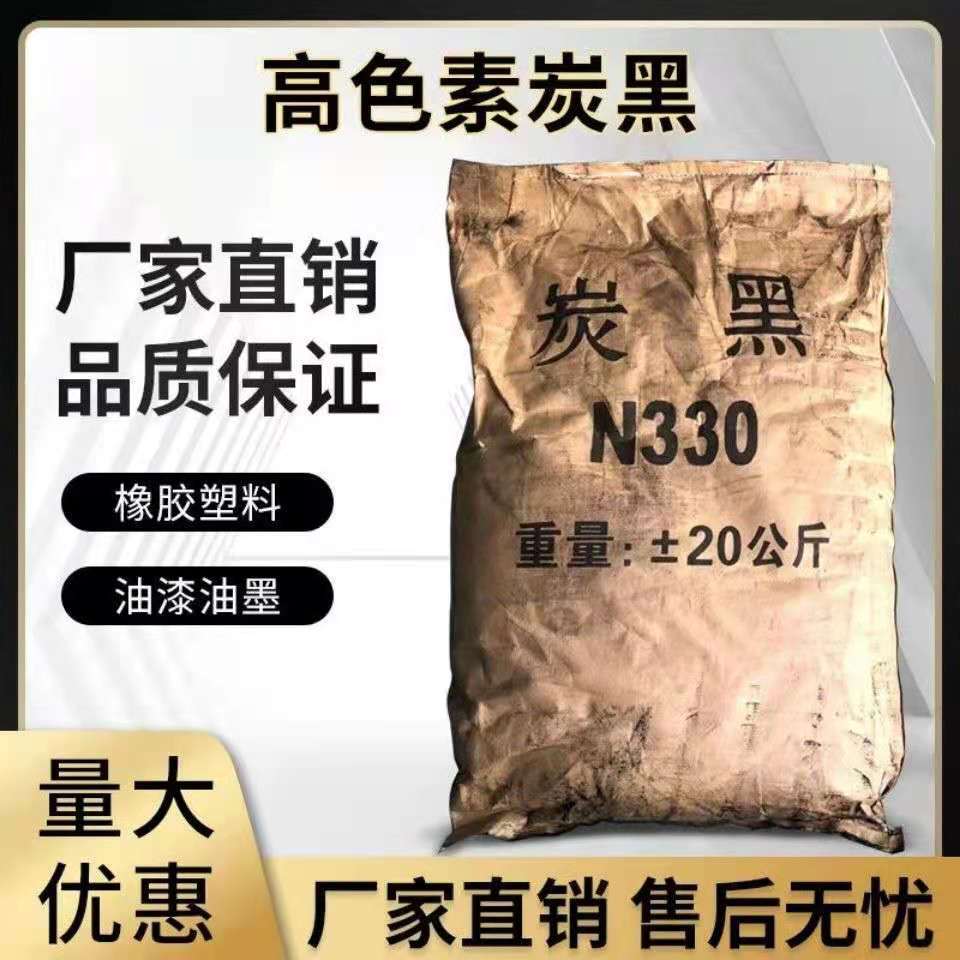现货供应耐磨炭黑 N330炭黑 建筑塑料填充剂 橡胶补强剂填充剂