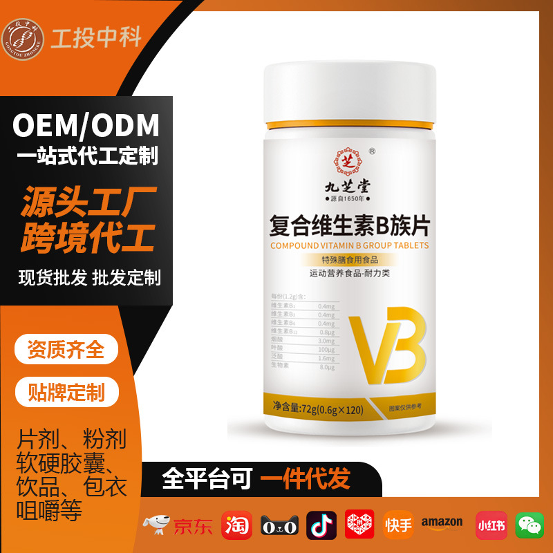 复合维生素B族片特殊膳食食品饮料咖啡蛋白粉源头工厂