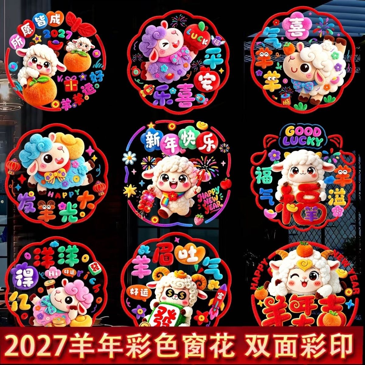2027 Year of the Sheep: Colorful Window Decals, Adhesive-Free, Double-Sided Static Cling, New Year and Spring Festival Decorations, Colorful Static Cling Window Stickers for Glass
