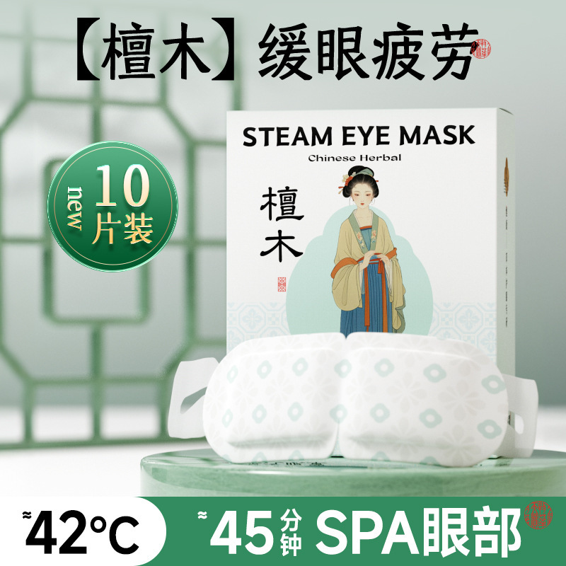 ハーバルスチームアイマスク睡眠シェーディング目の疲労を軽減使い捨て温湿布睡眠アイマスク自己加熱目の保護パッチ|undefined
